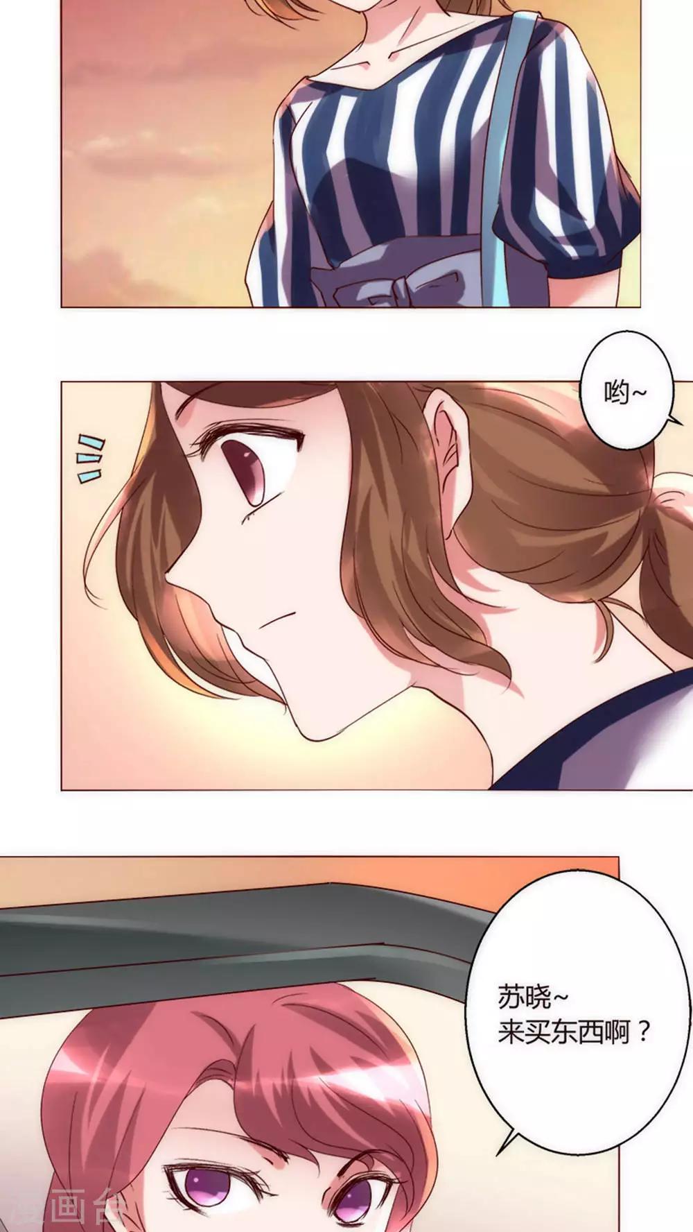 🍔恋爱app 第34话 他和楚子涵在一起！ 第3页