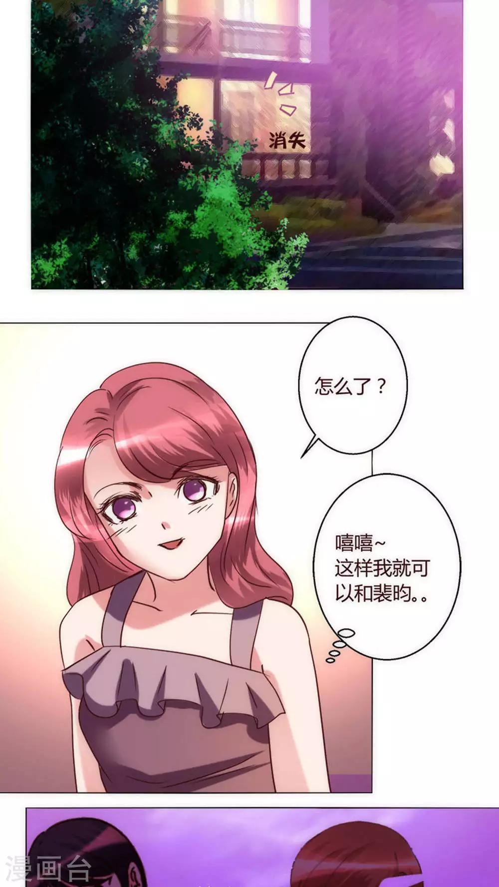 🍔恋爱app 第34话 他和楚子涵在一起！ 第32页