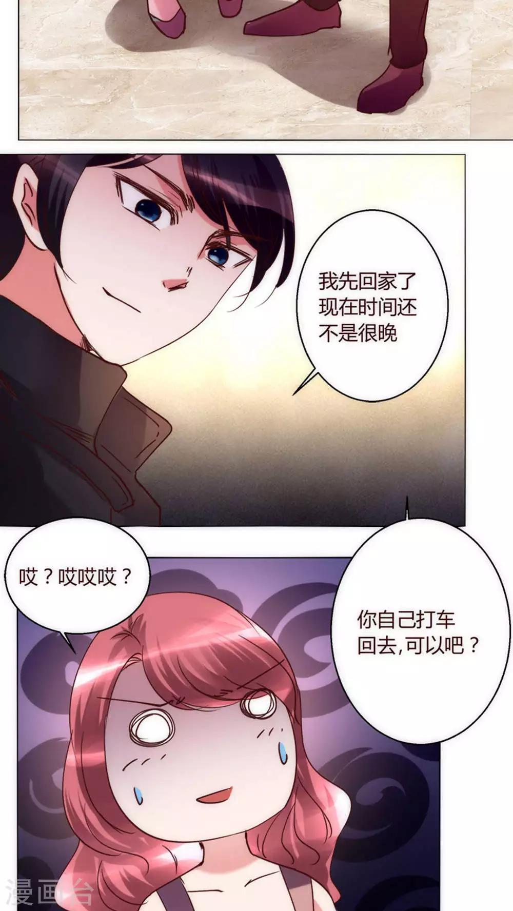 🍔恋爱app 第34话 他和楚子涵在一起！ 第35页