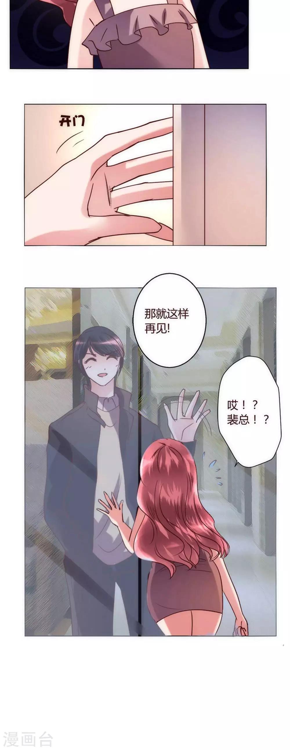 🍔恋爱app 第34话 他和楚子涵在一起！ 第36页