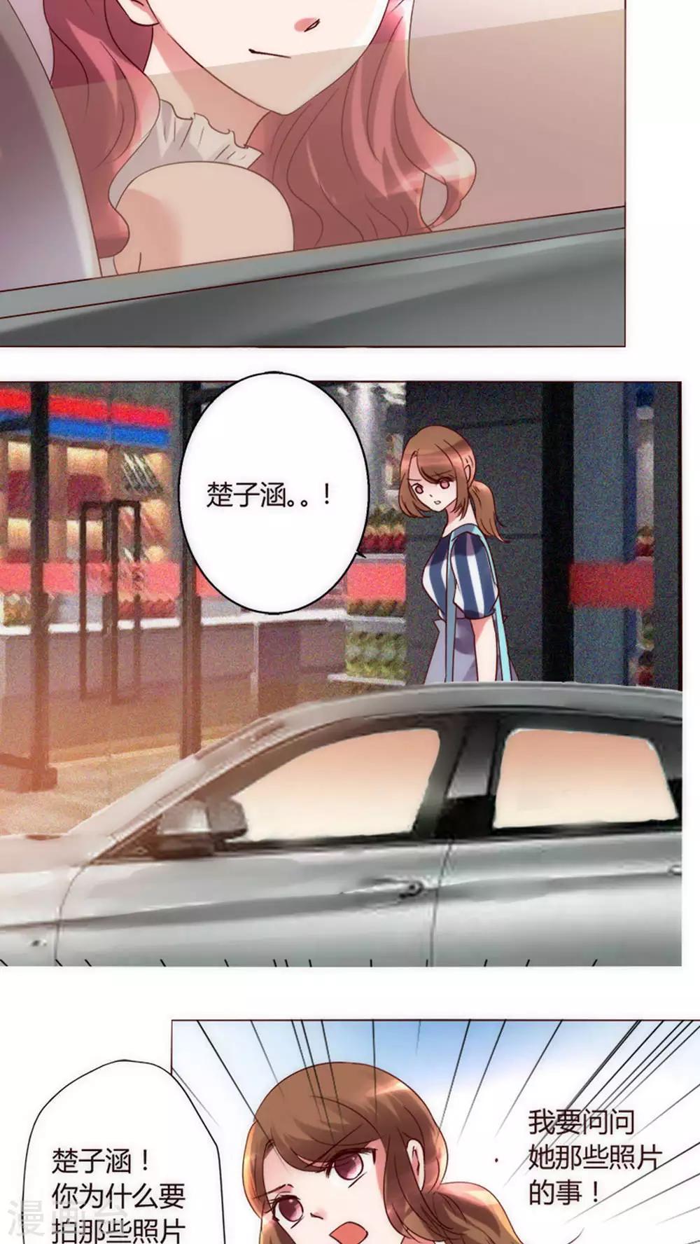 🍔恋爱app 第34话 他和楚子涵在一起！ 第4页