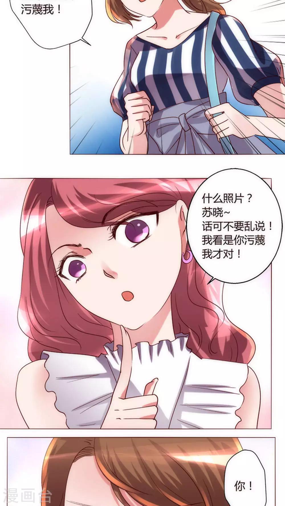 🍔恋爱app 第34话 他和楚子涵在一起！ 第5页
