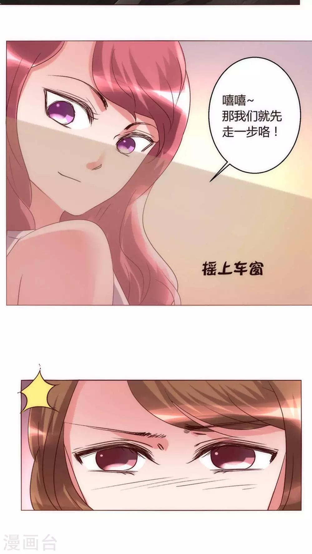 🍔恋爱app 第34话 他和楚子涵在一起！ 第9页