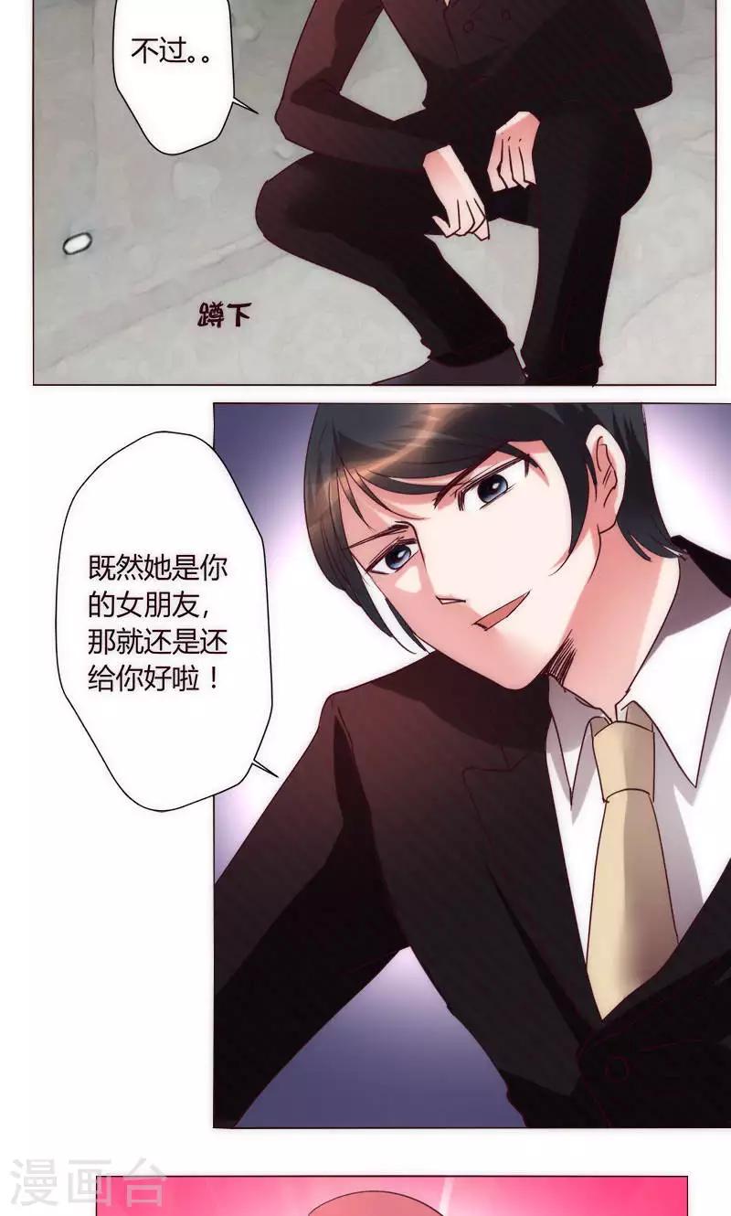 🍔恋爱app 第36话 趴在地上的人 第10页