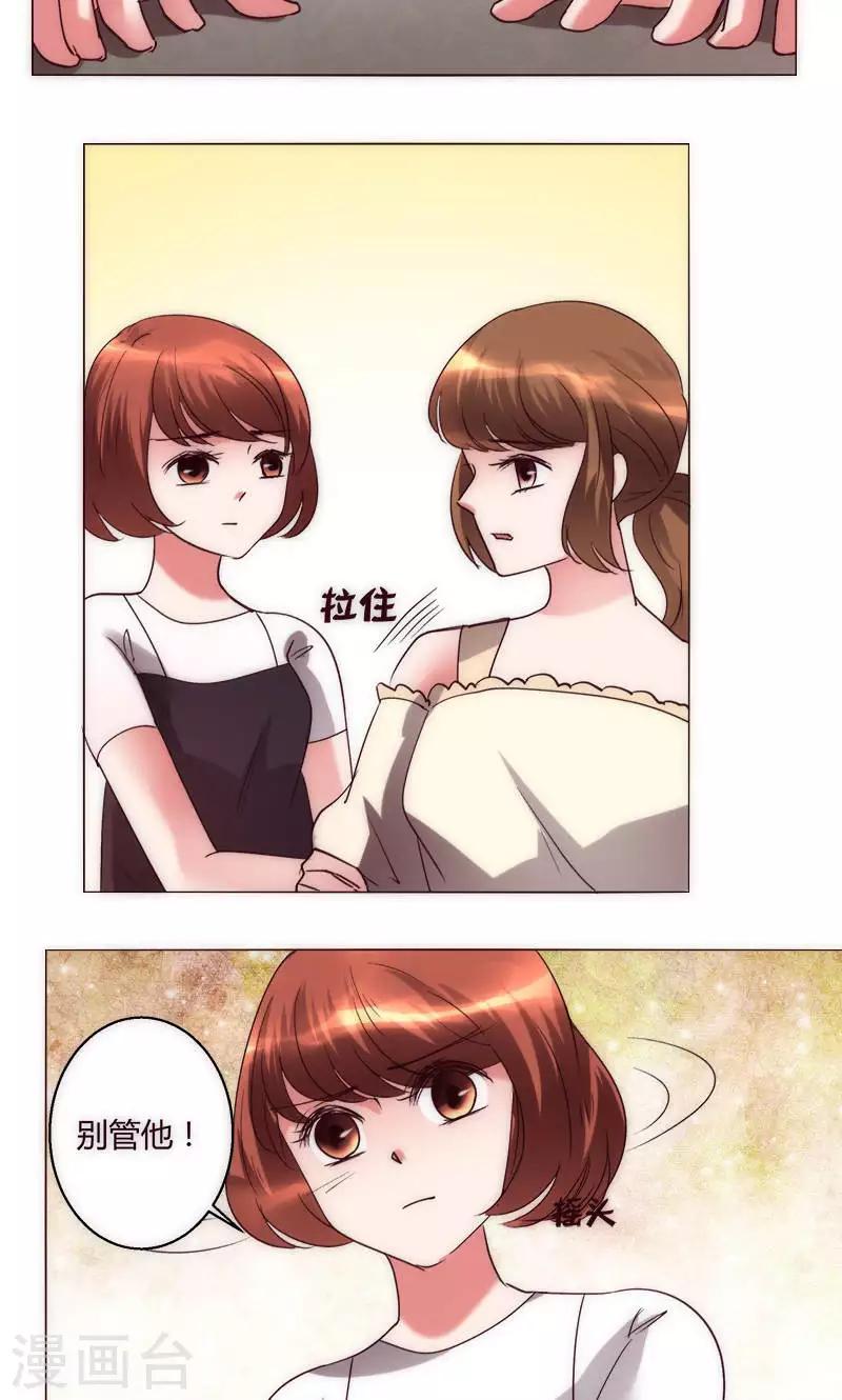 🍔恋爱app 第36话 趴在地上的人 第15页