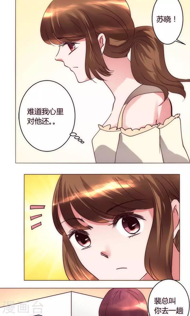🍔恋爱app 第36话 趴在地上的人 第19页