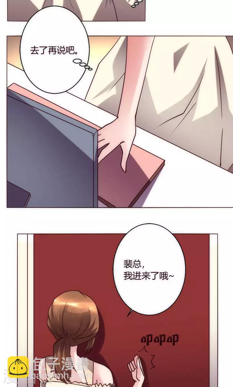 🍔恋爱app 第36话 趴在地上的人 第21页