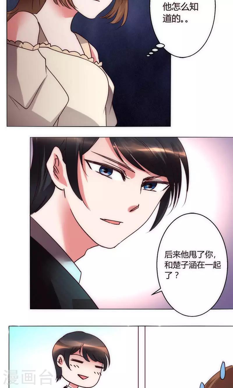🍔恋爱app 第36话 趴在地上的人 第32页