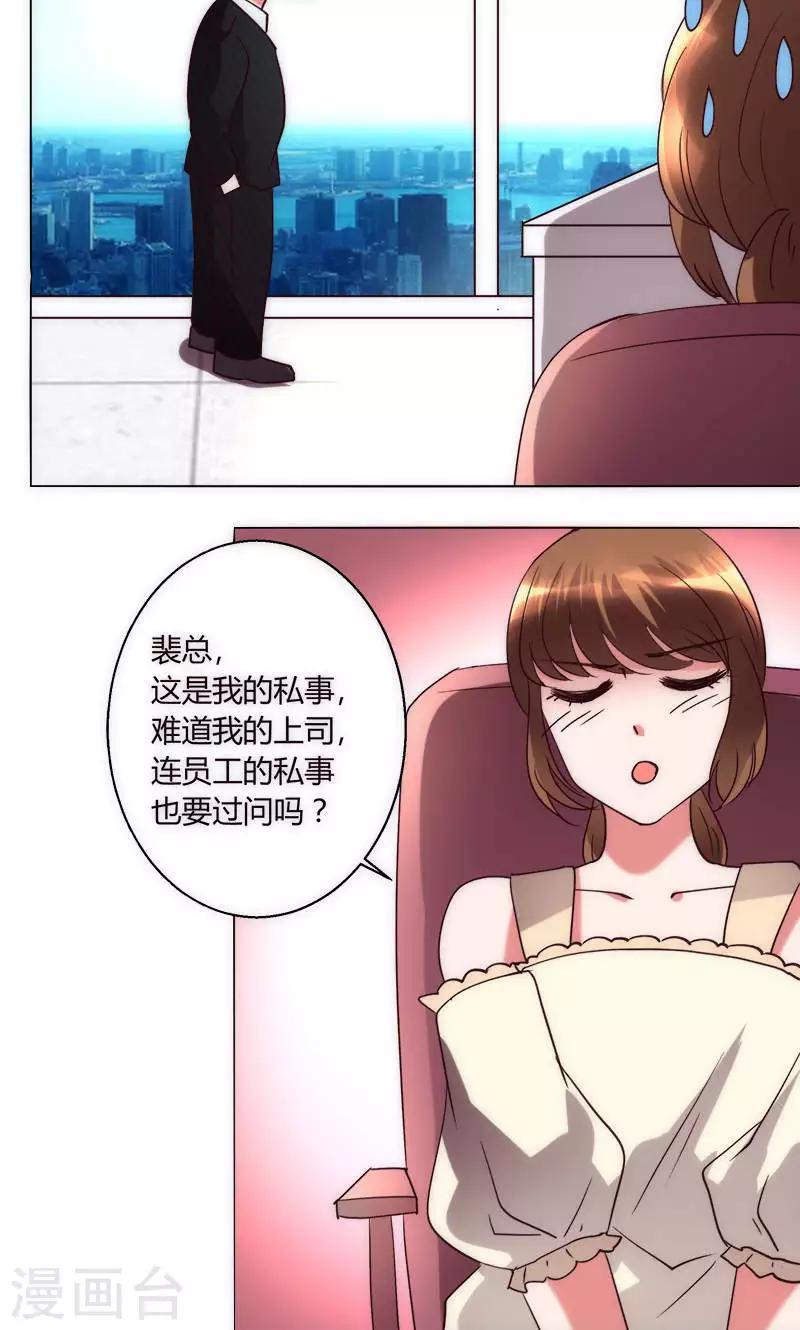 🍔恋爱app 第36话 趴在地上的人 第33页