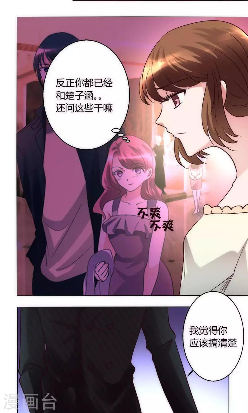 🍔恋爱app 第36话 趴在地上的人 第34页