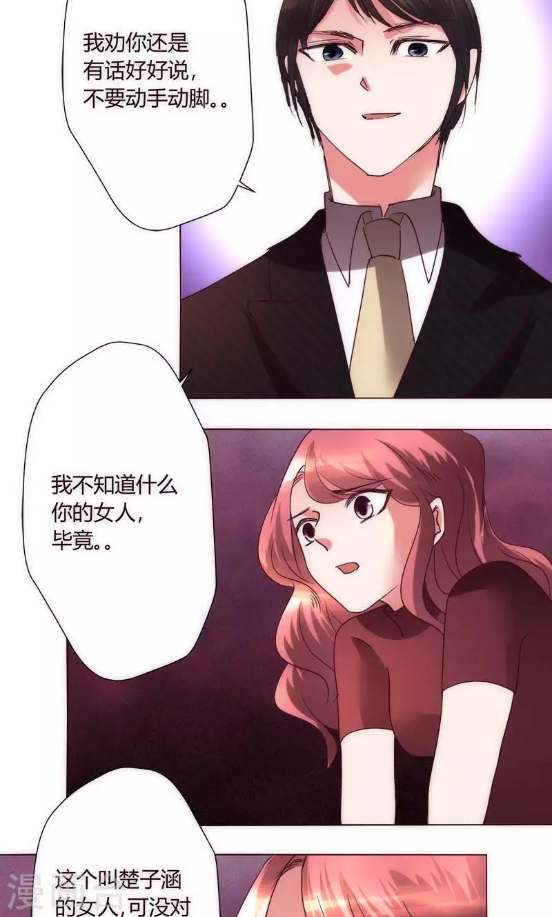 🍔恋爱app 第36话 趴在地上的人 第8页