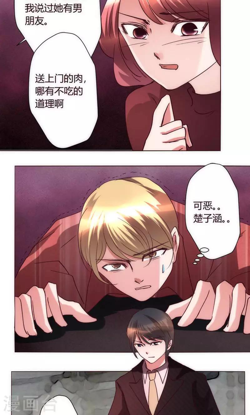 🍔恋爱app 第36话 趴在地上的人 第9页