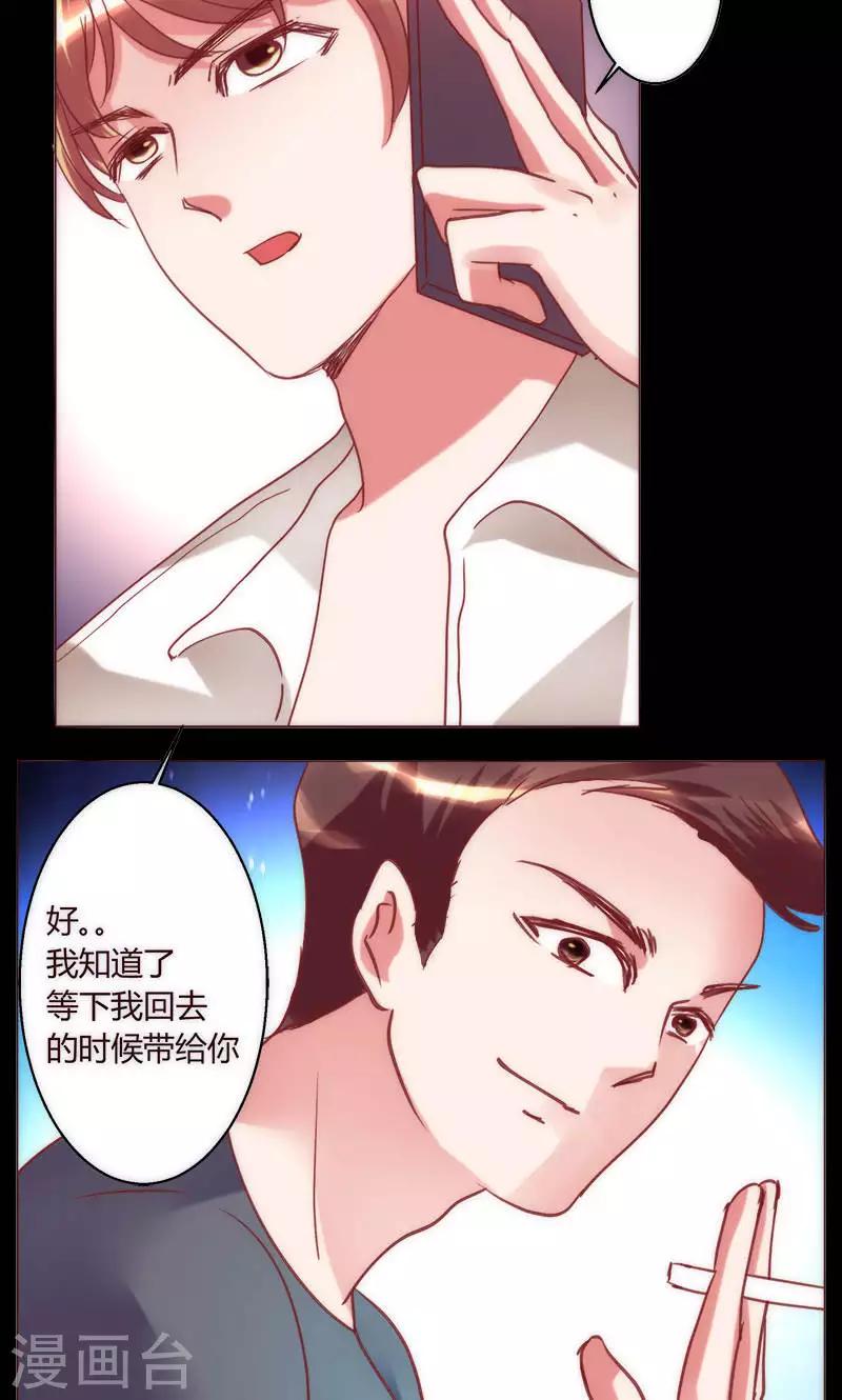 🍔恋爱app 第38话 就是这样 第19页