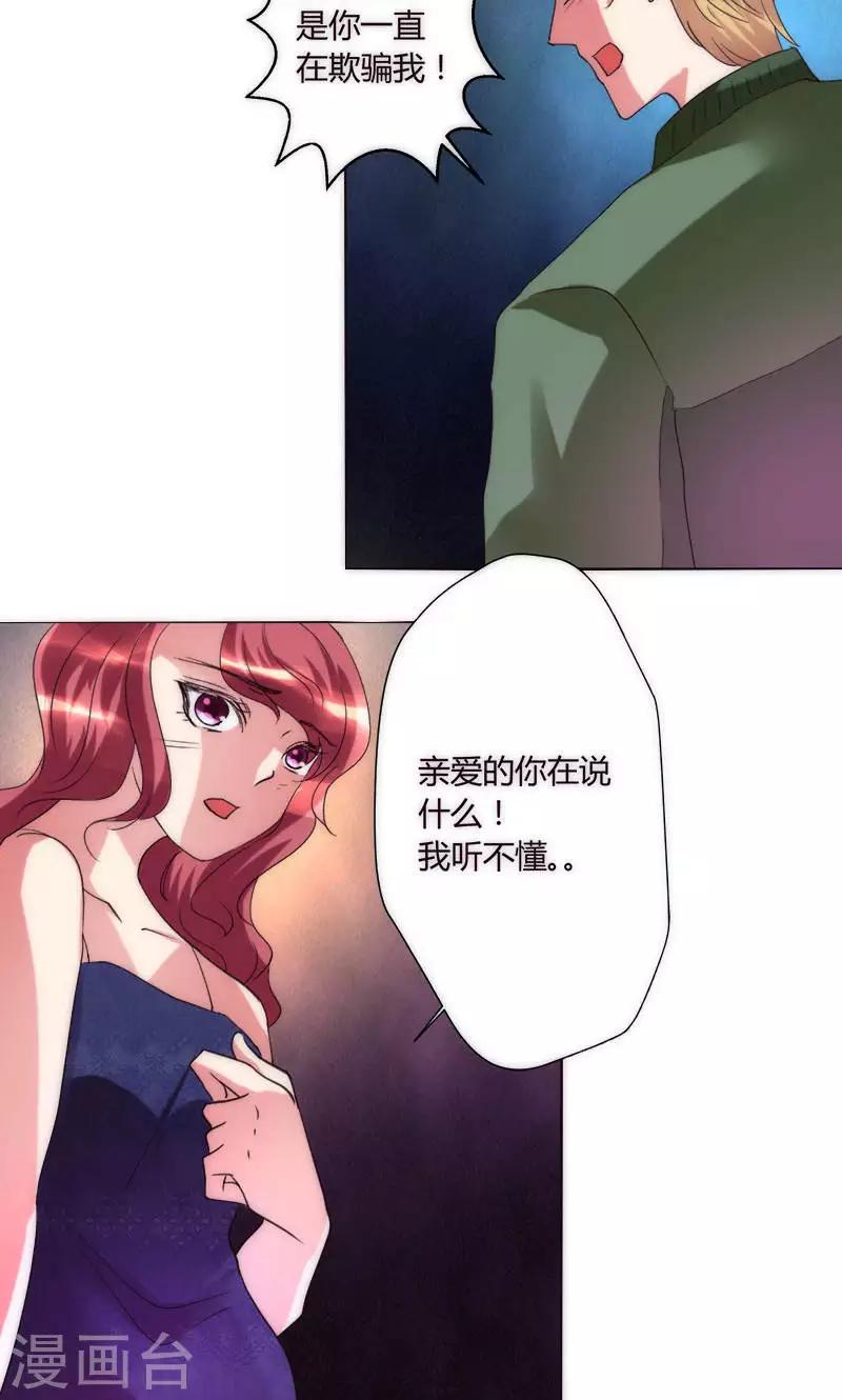 🍔恋爱app 第38话 就是这样 第2页