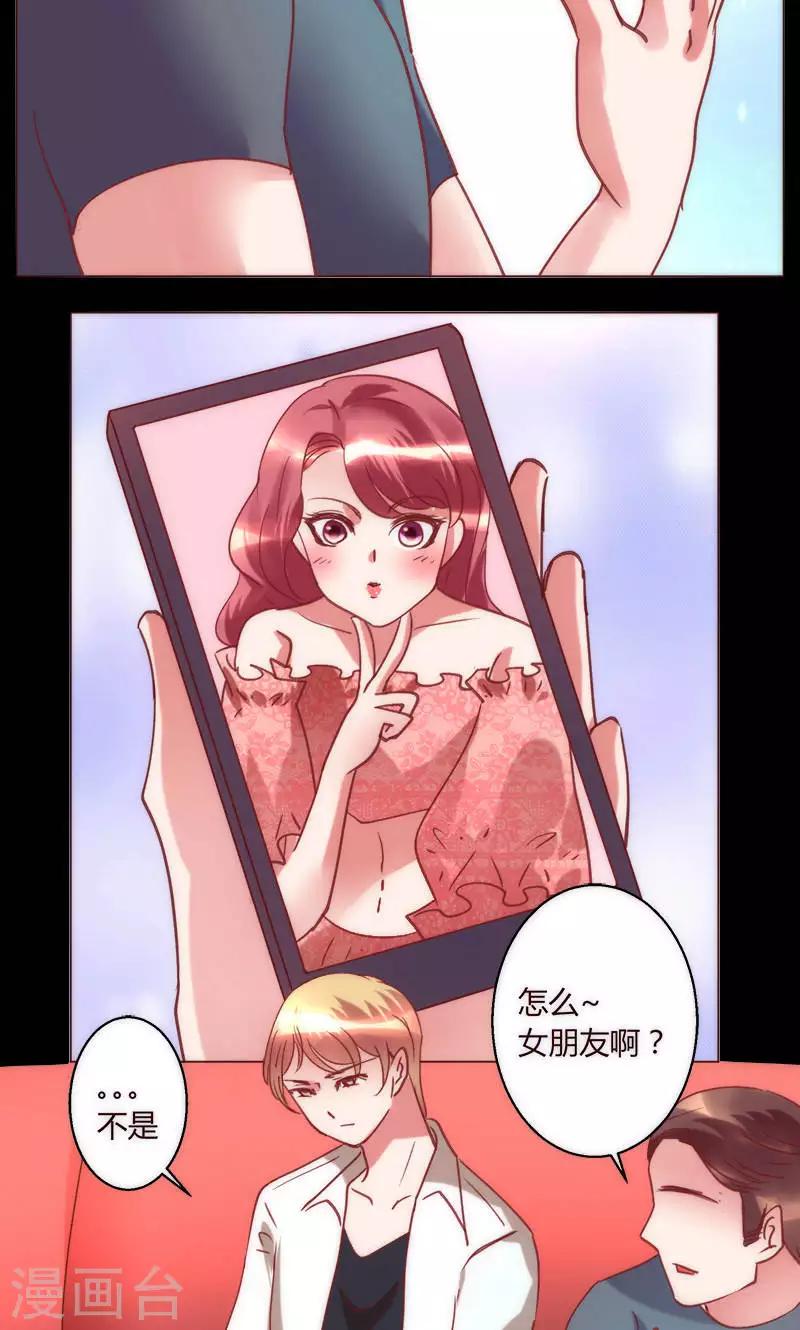 🍔恋爱app 第38话 就是这样 第20页