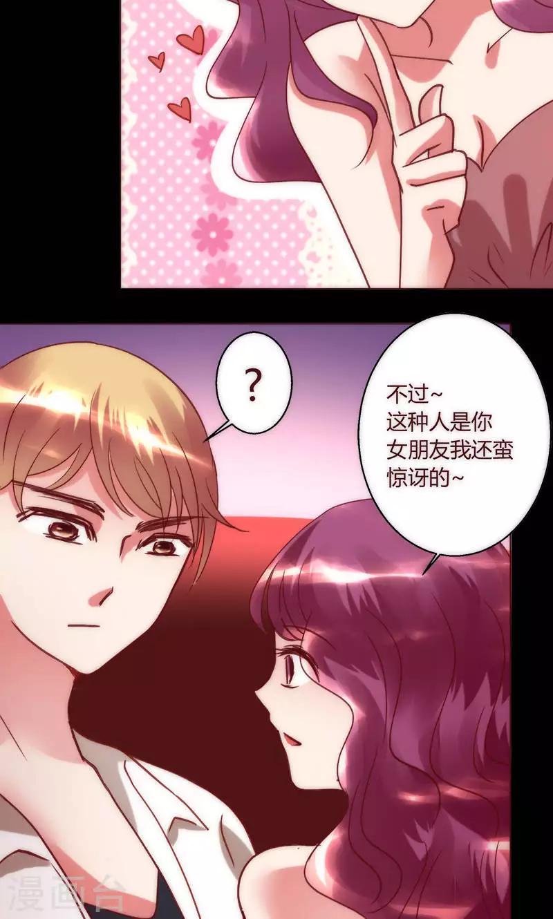 🍔恋爱app 第38话 就是这样 第23页