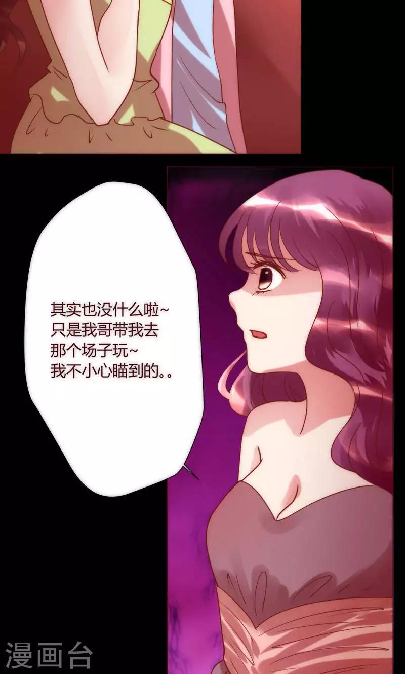 🍔恋爱app 第38话 就是这样 第28页