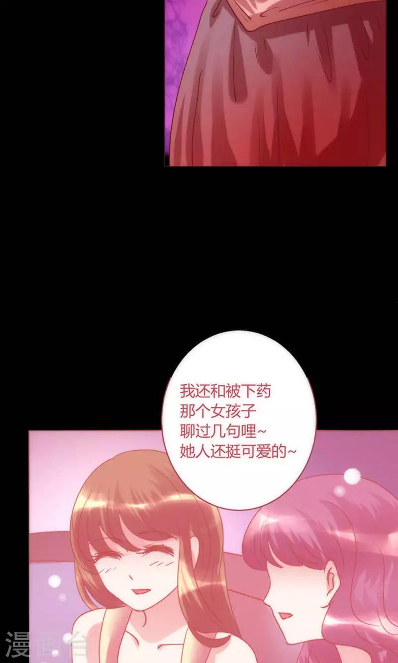 🍔恋爱app 第38话 就是这样 第29页