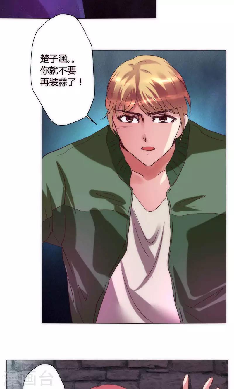 🍔恋爱app 第38话 就是这样 第3页
