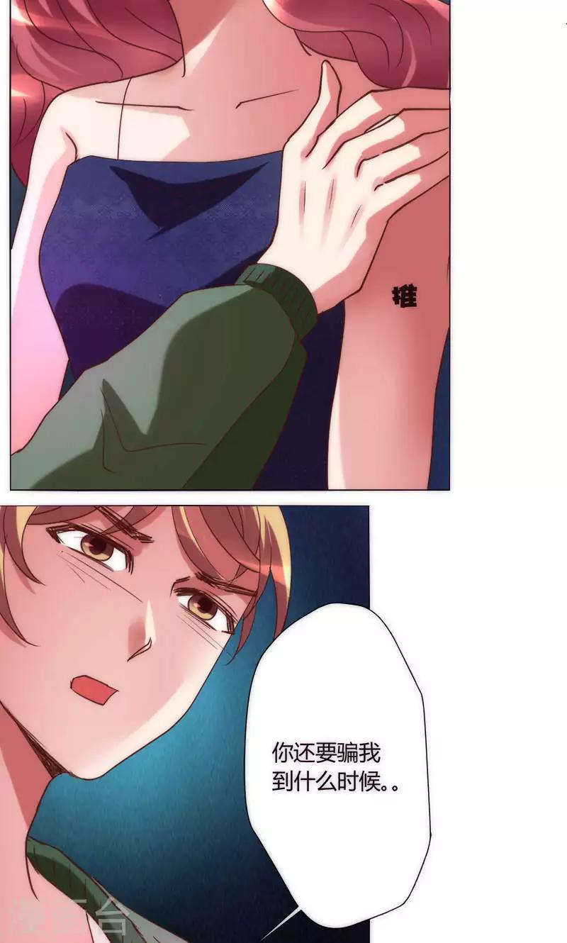 🍔恋爱app 第38话 就是这样 第6页