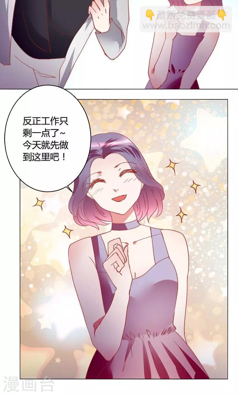 🍔恋爱app 第40话 新人 第10页