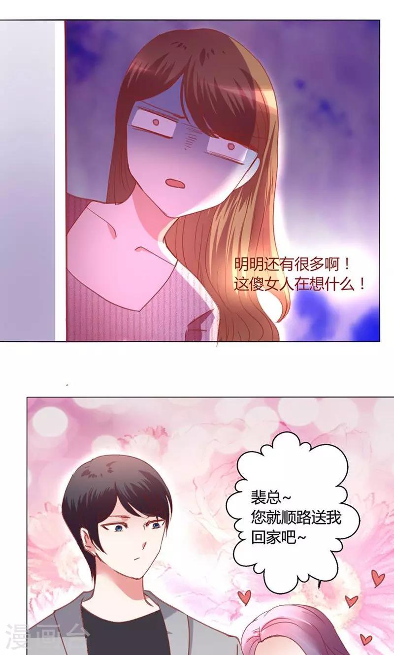 🍔恋爱app 第40话 新人 第11页