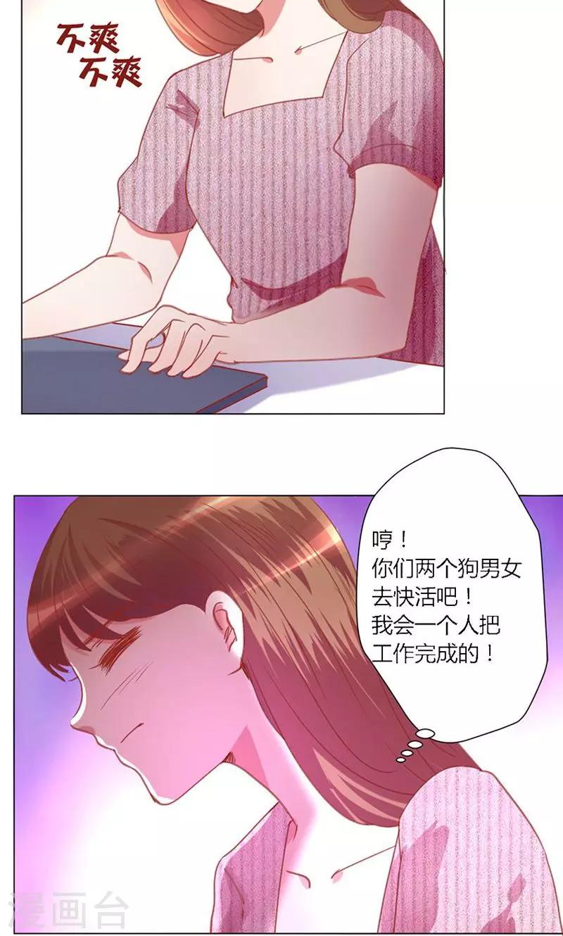 🍔恋爱app 第40话 新人 第14页
