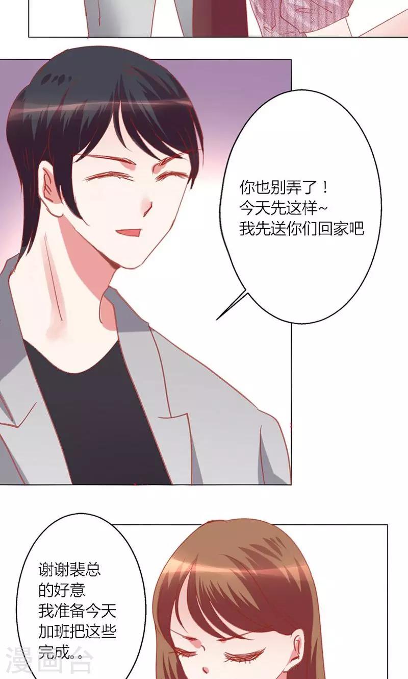 🍔恋爱app 第40话 新人 第16页