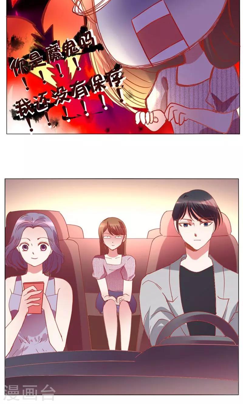 🍔恋爱app 第40话 新人 第19页