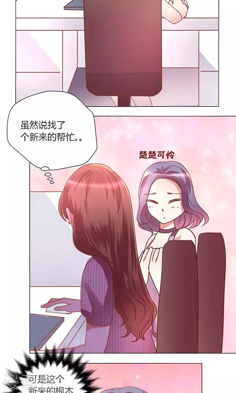 🍔恋爱app 第40话 新人 第2页