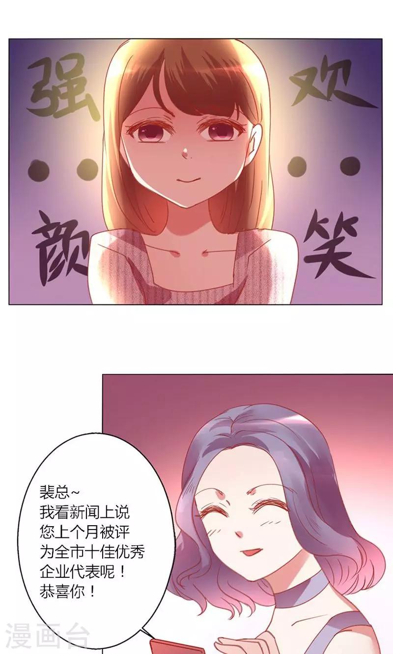 🍔恋爱app 第40话 新人 第20页