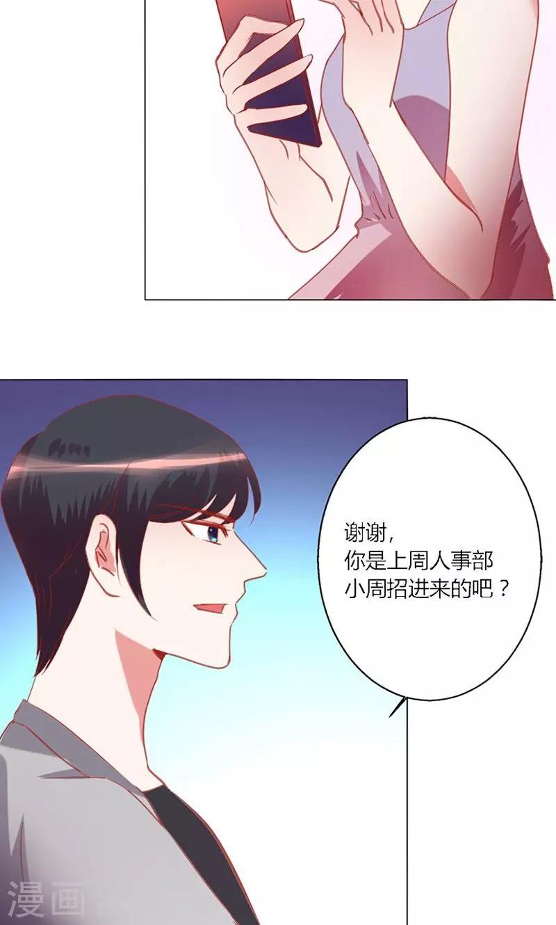 🍔恋爱app 第40话 新人 第21页