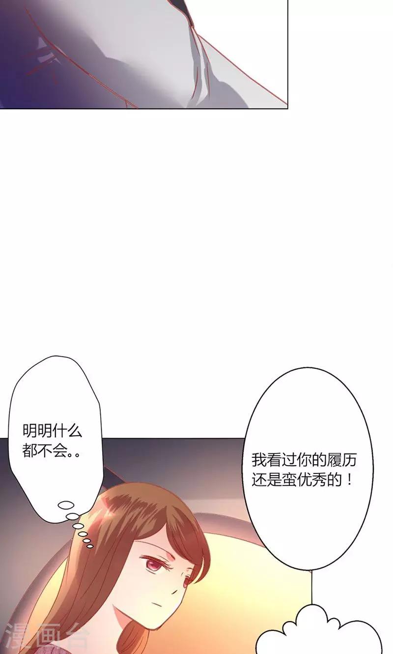 🍔恋爱app 第40话 新人 第22页