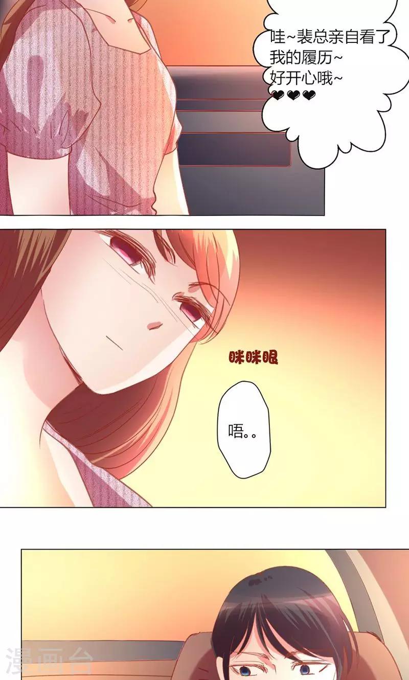 🍔恋爱app 第40话 新人 第23页
