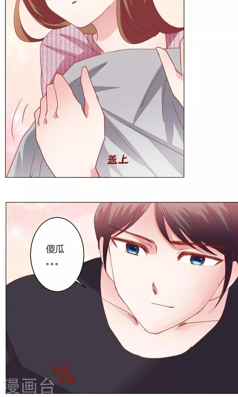 🍔恋爱app 第40话 新人 第29页