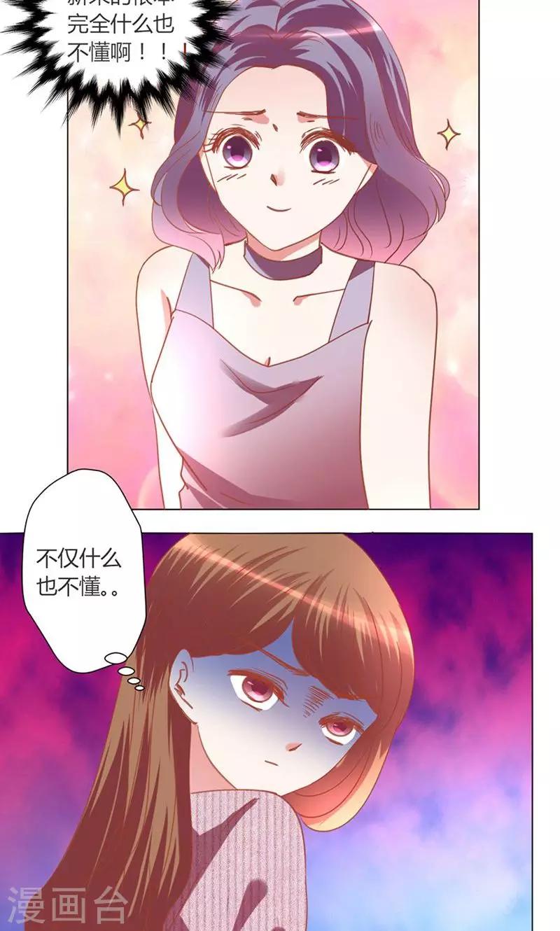 🍔恋爱app 第40话 新人 第3页