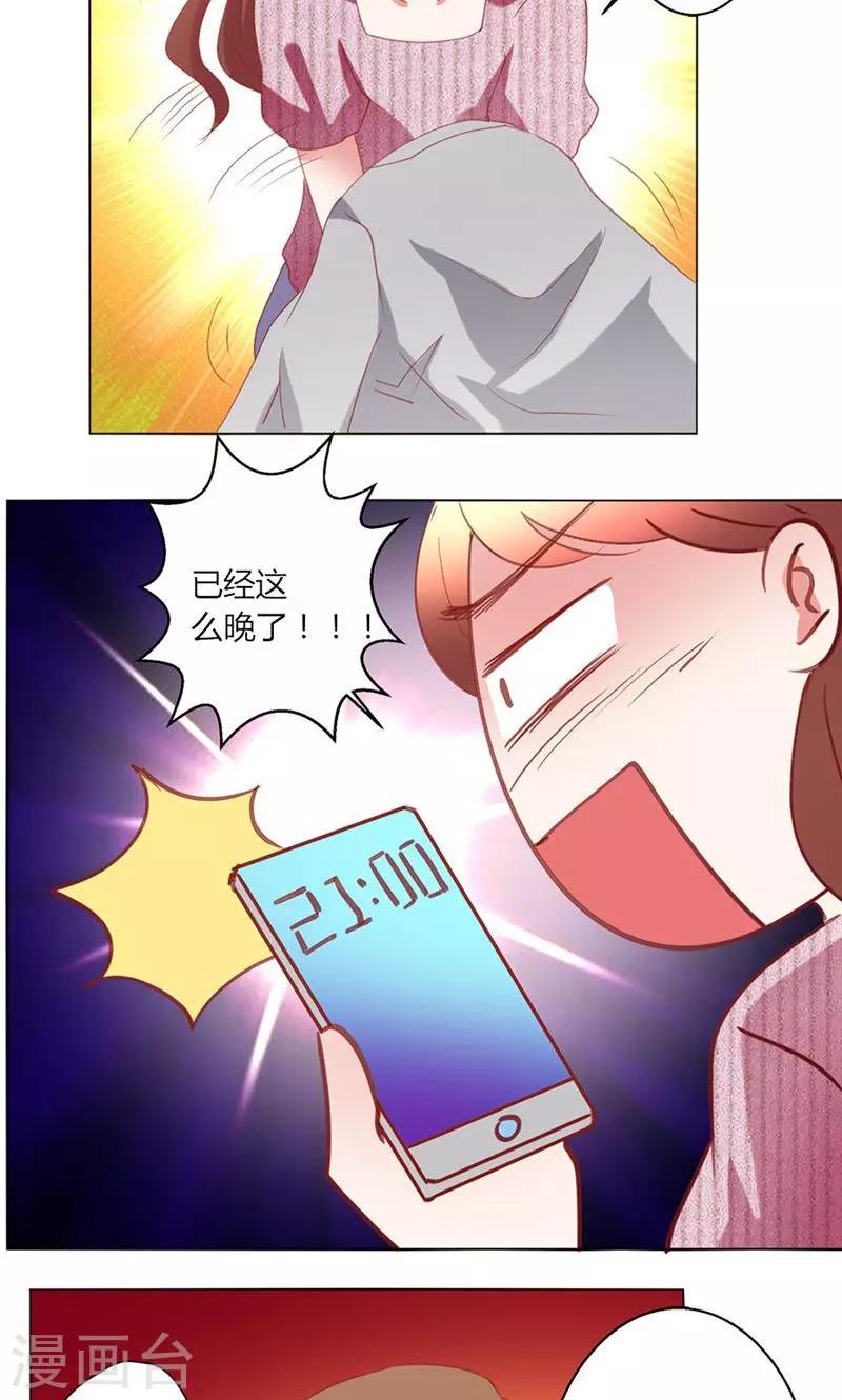 🍔恋爱app 第40话 新人 第33页
