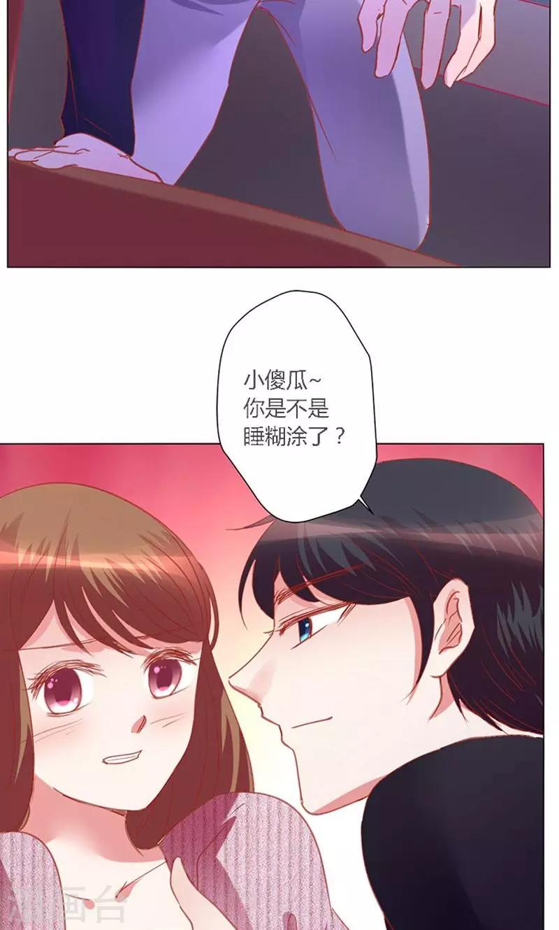 🍔恋爱app 第40话 新人 第38页