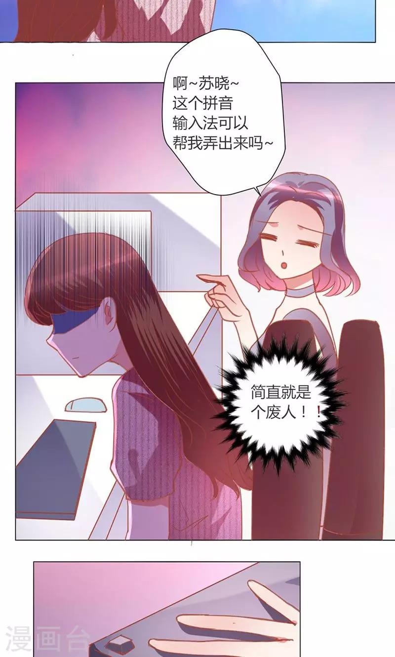 🍔恋爱app 第40话 新人 第4页