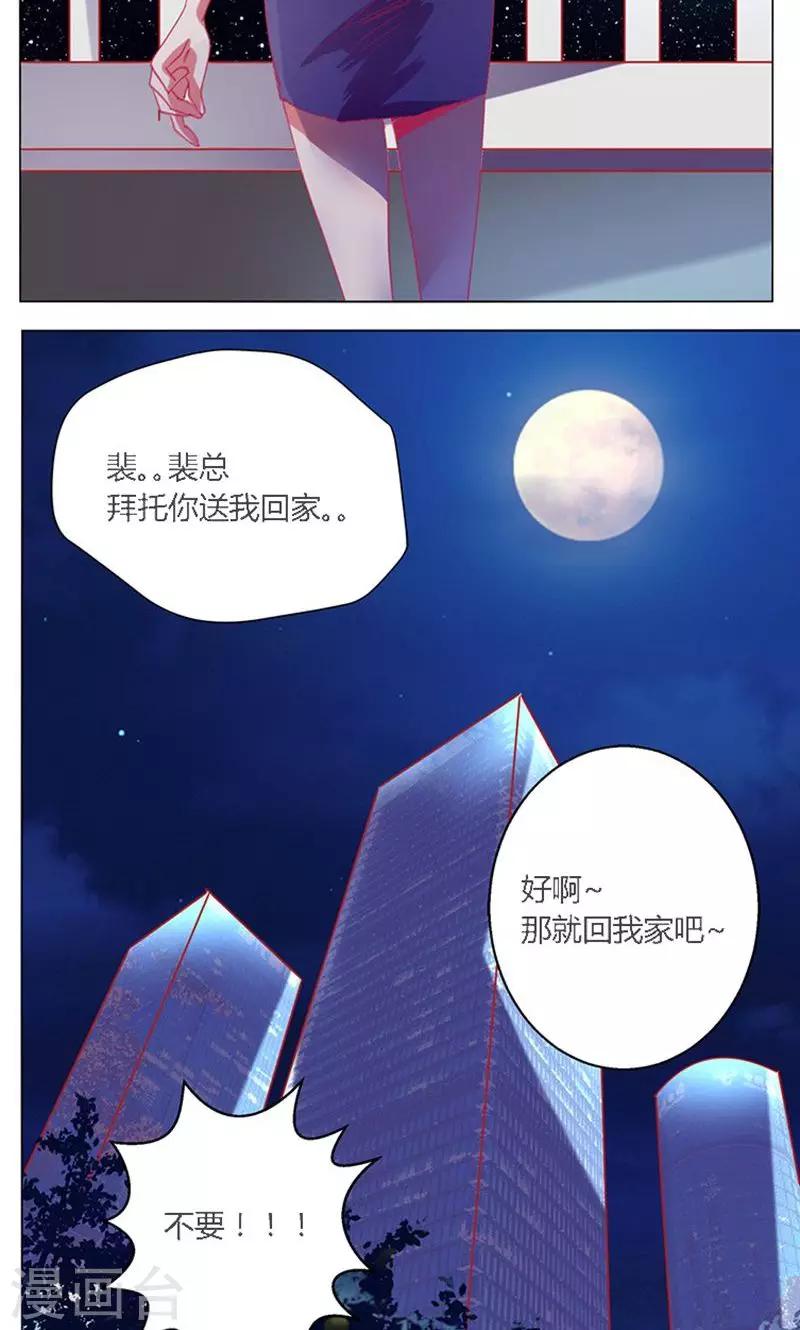 🍔恋爱app 第40话 新人 第42页