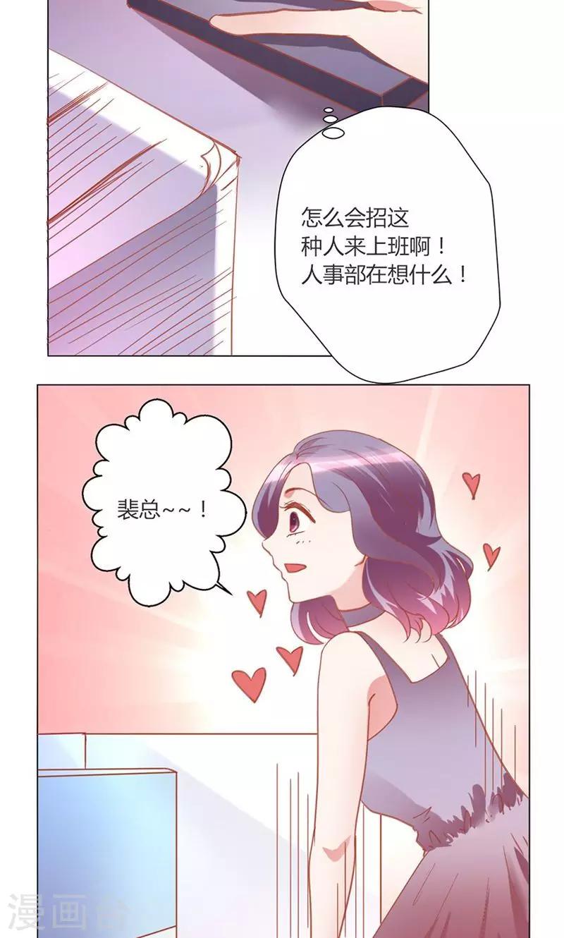 🍔恋爱app 第40话 新人 第5页