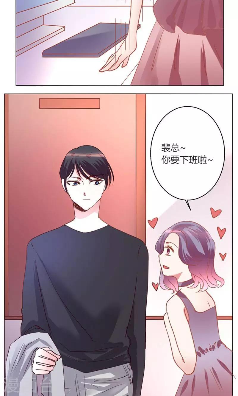 🍔恋爱app 第40话 新人 第6页