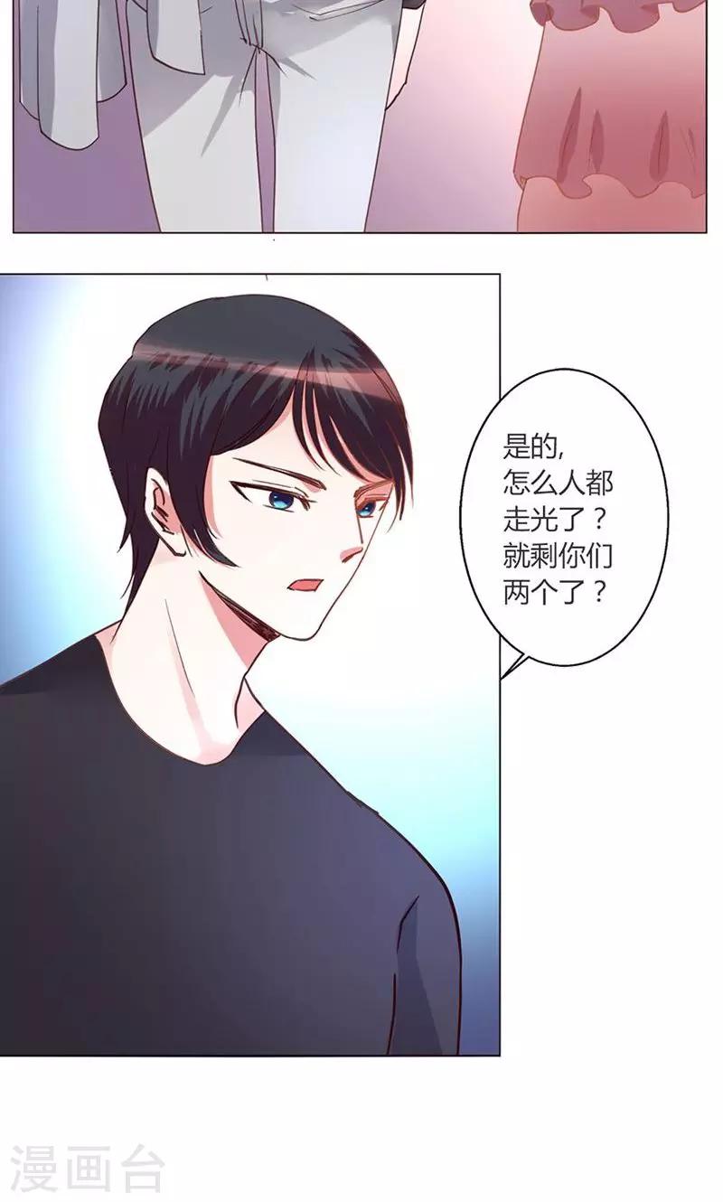 🍔恋爱app 第40话 新人 第7页
