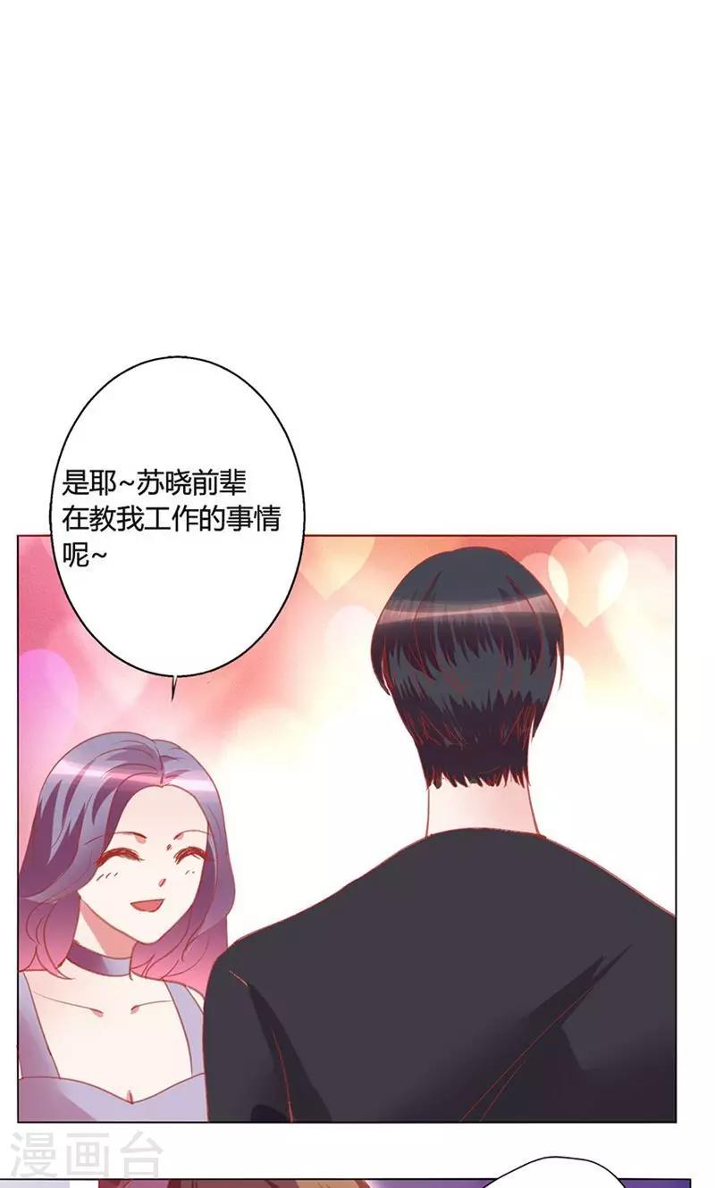 🍔恋爱app 第40话 新人 第8页
