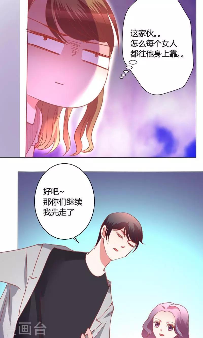 🍔恋爱app 第40话 新人 第9页