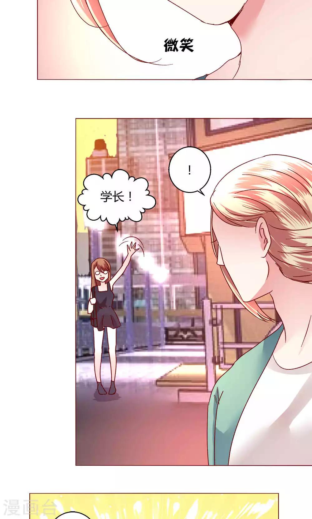 🍔恋爱app 第42话 意外的kiss.. 第10页