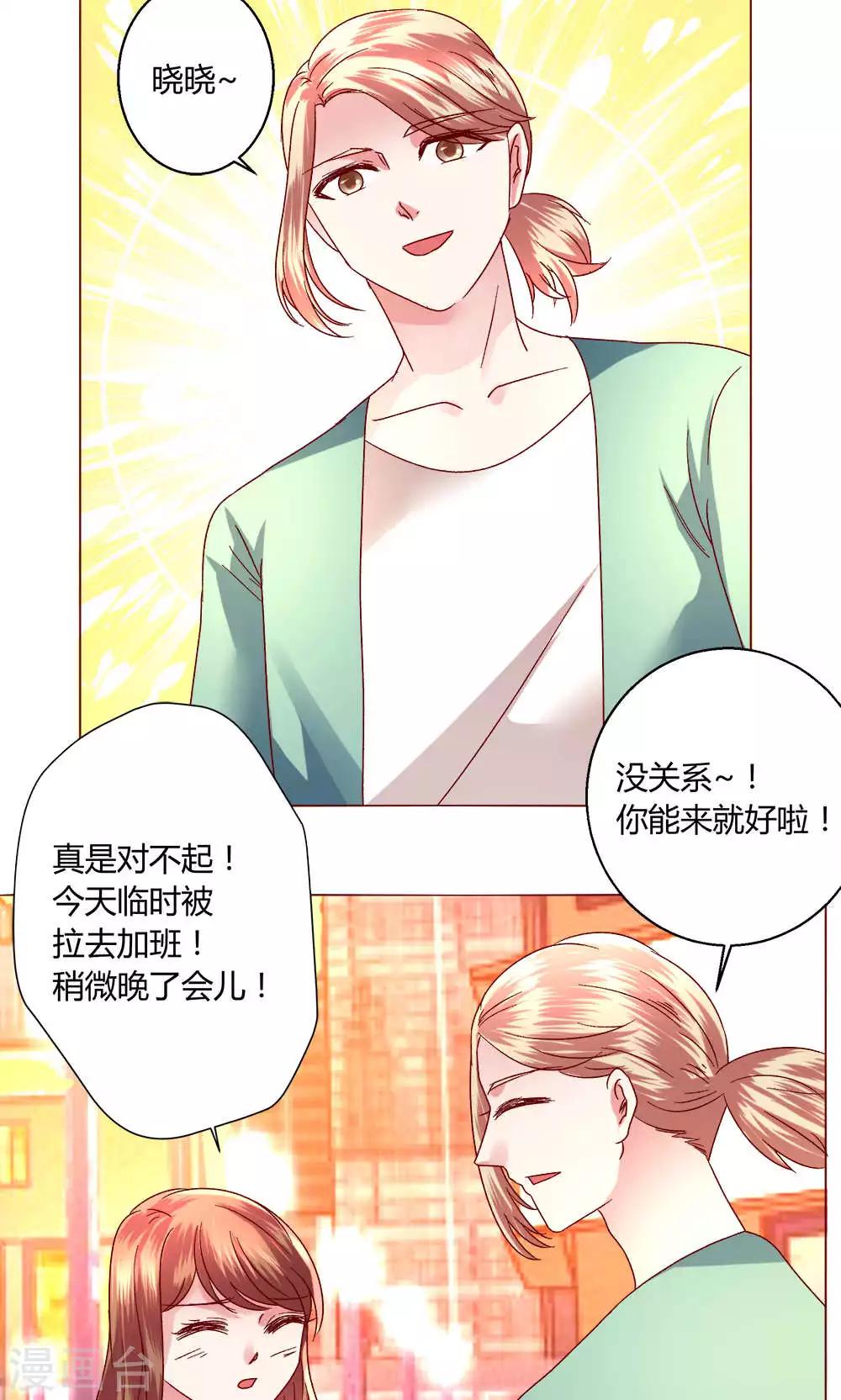 🍔恋爱app 第42话 意外的kiss.. 第11页