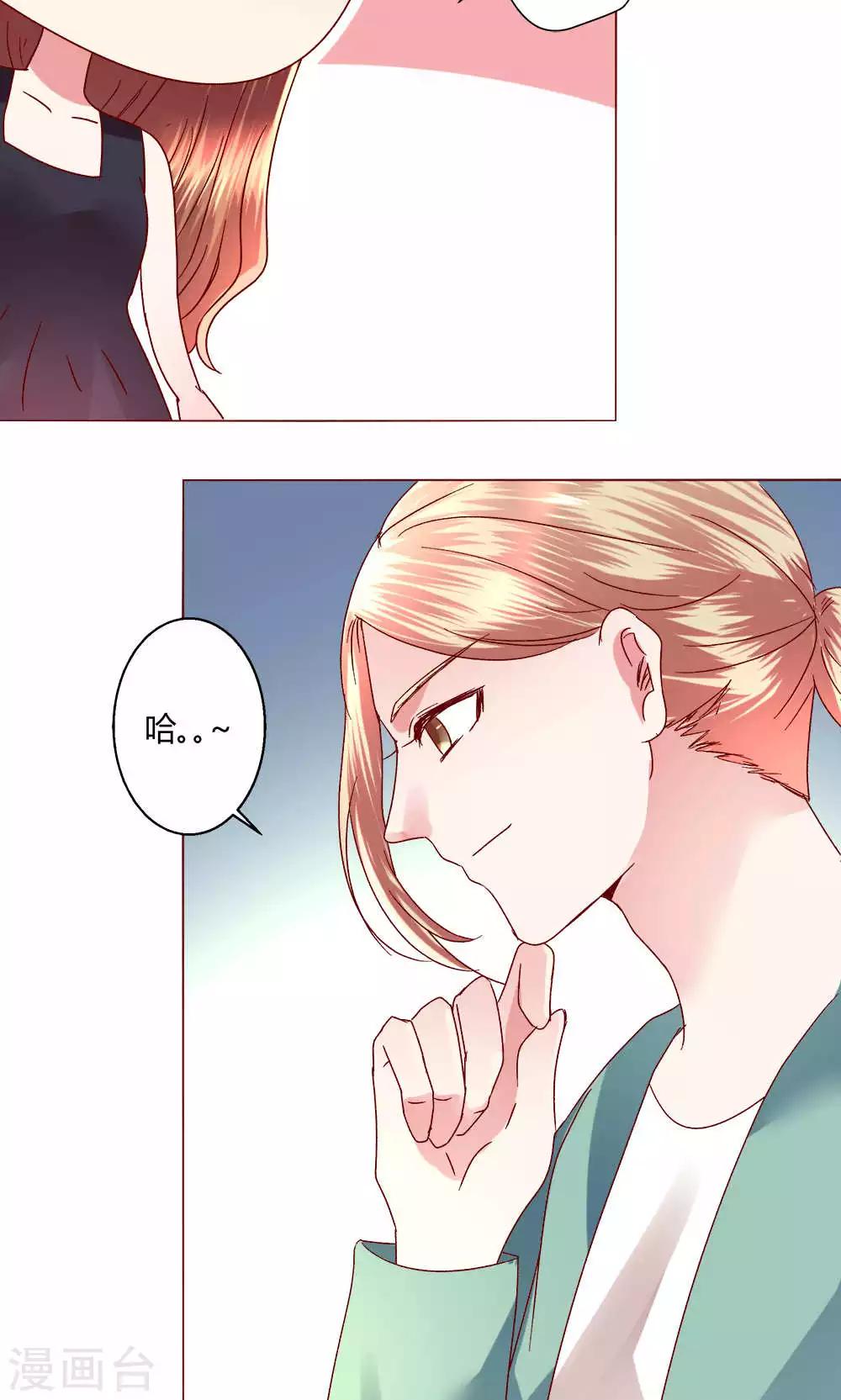 🍔恋爱app 第42话 意外的kiss.. 第13页