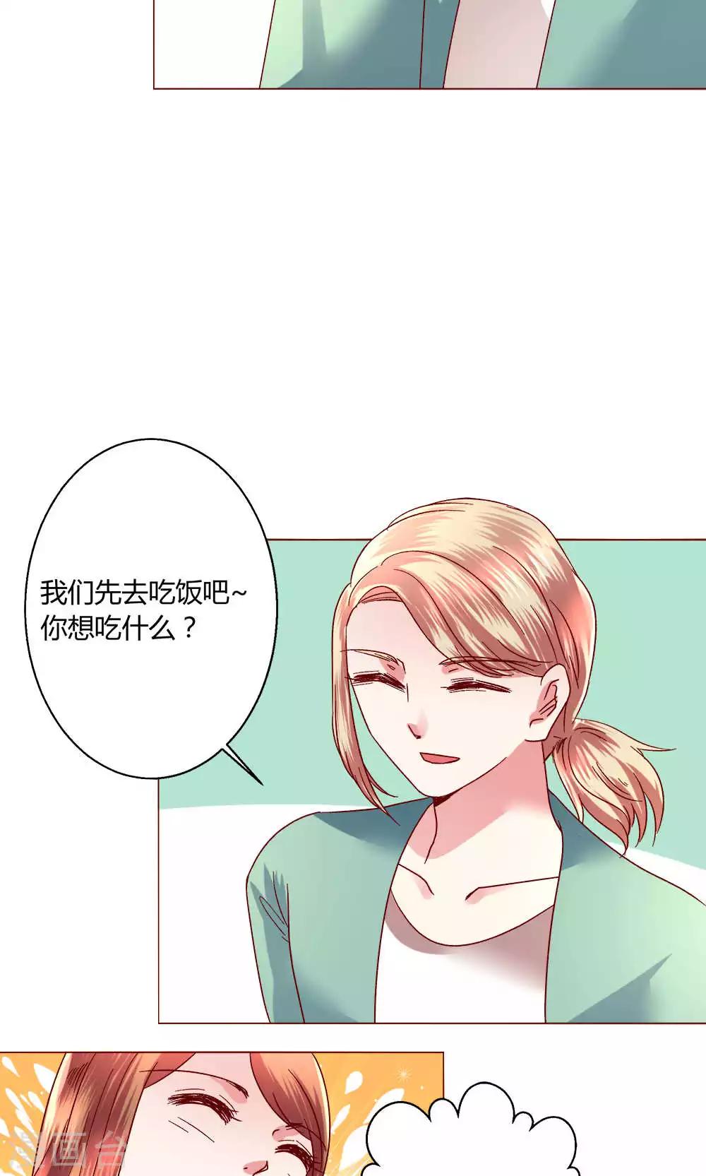 🍔恋爱app 第42话 意外的kiss.. 第14页