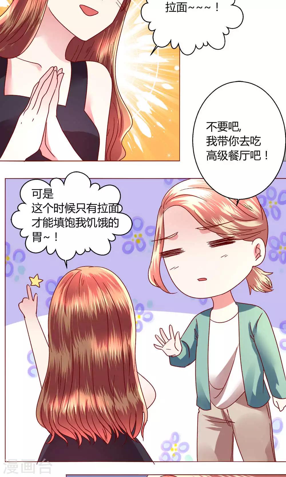 🍔恋爱app 第42话 意外的kiss.. 第15页
